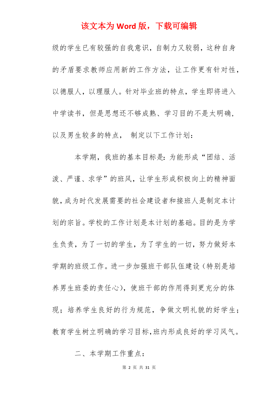 乐渝小年度班主任工作计划.docx_第2页