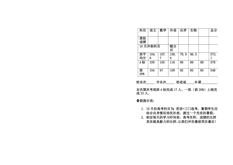 评语公开课.doc_第1页