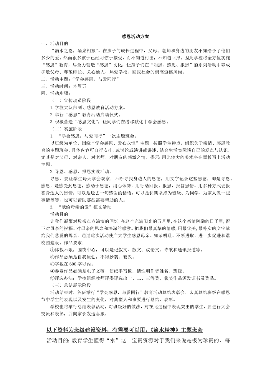 部编统编二下语文感恩活动方案公开课教案课件.docx_第1页