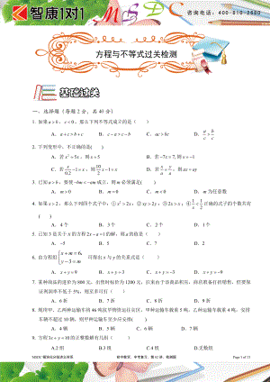 初中数学题库试题考试试卷 MSDC1.1版.初中数学.中考复习.第02讲(检测题.doc