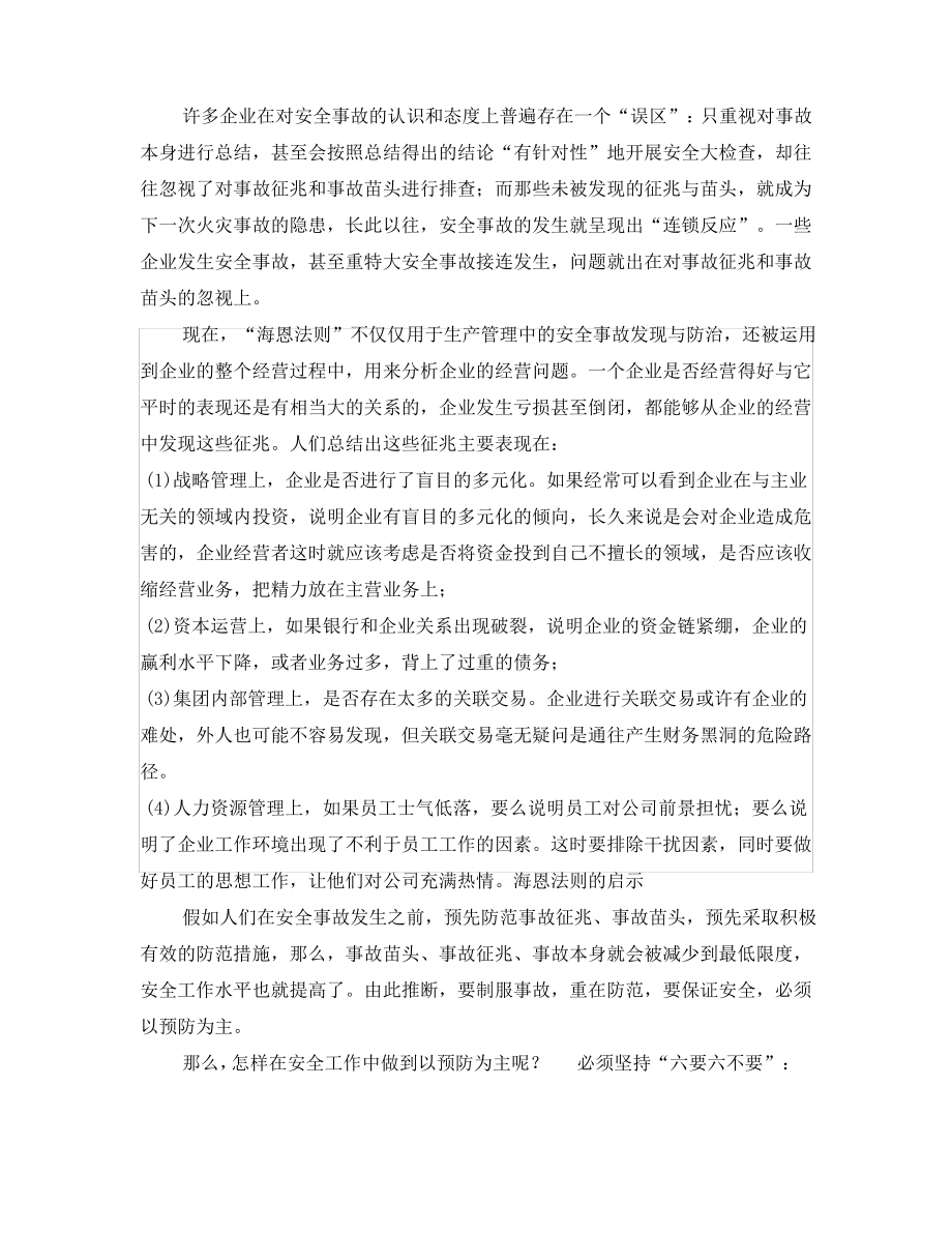 《安全管理》之海恩法则及其运用.pdf_第2页