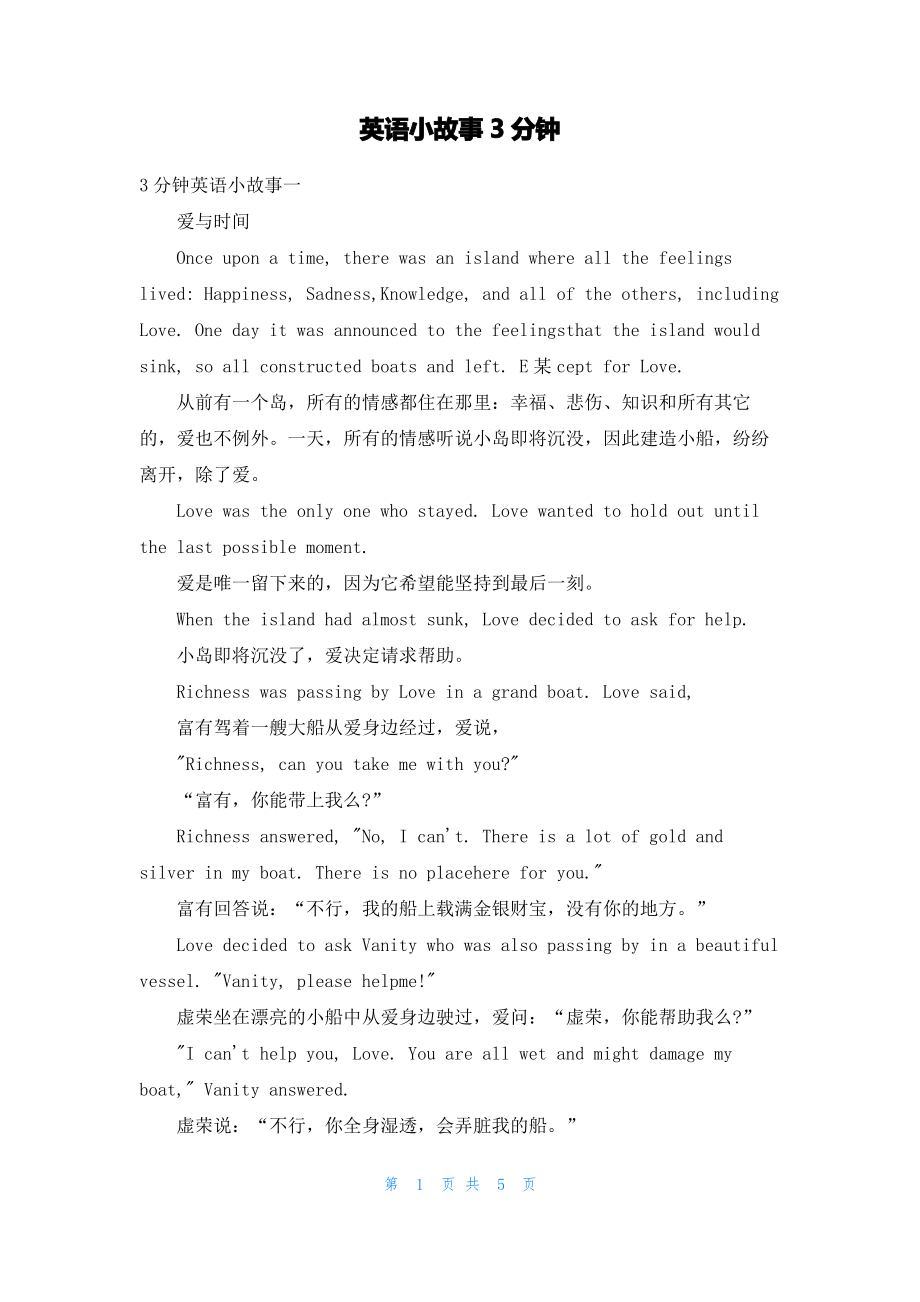 英语小故事3分钟.pdf_第1页