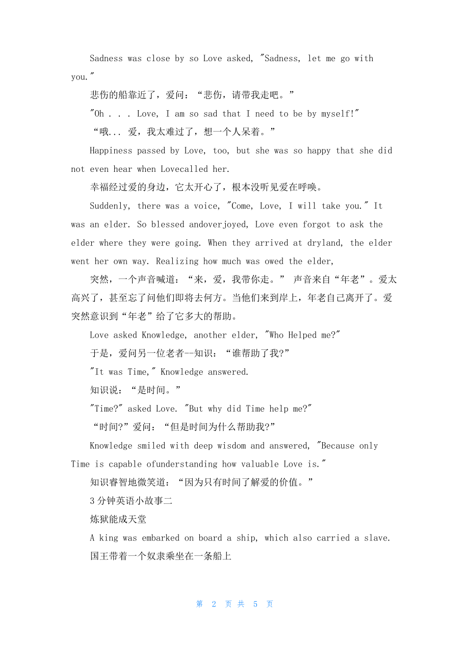 英语小故事3分钟.pdf_第2页