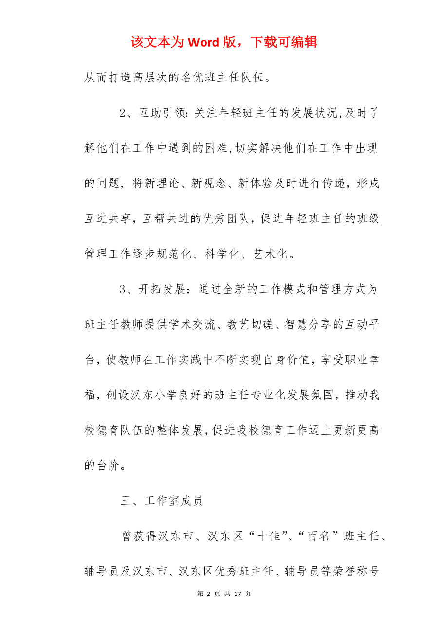 汉东小学名优班主任工作室活动方案.docx_第2页