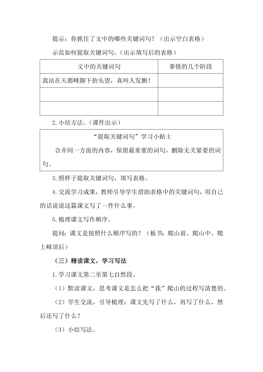 部编四上语文《爬天都峰》公开课教案教学设计【一等奖】.docx_第2页