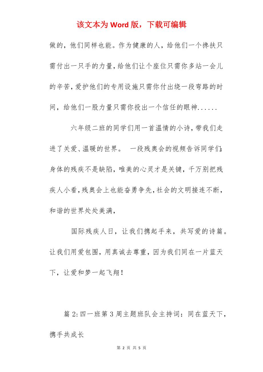 第十五周国旗下讲话同在蓝天下共享生命精彩.docx_第2页