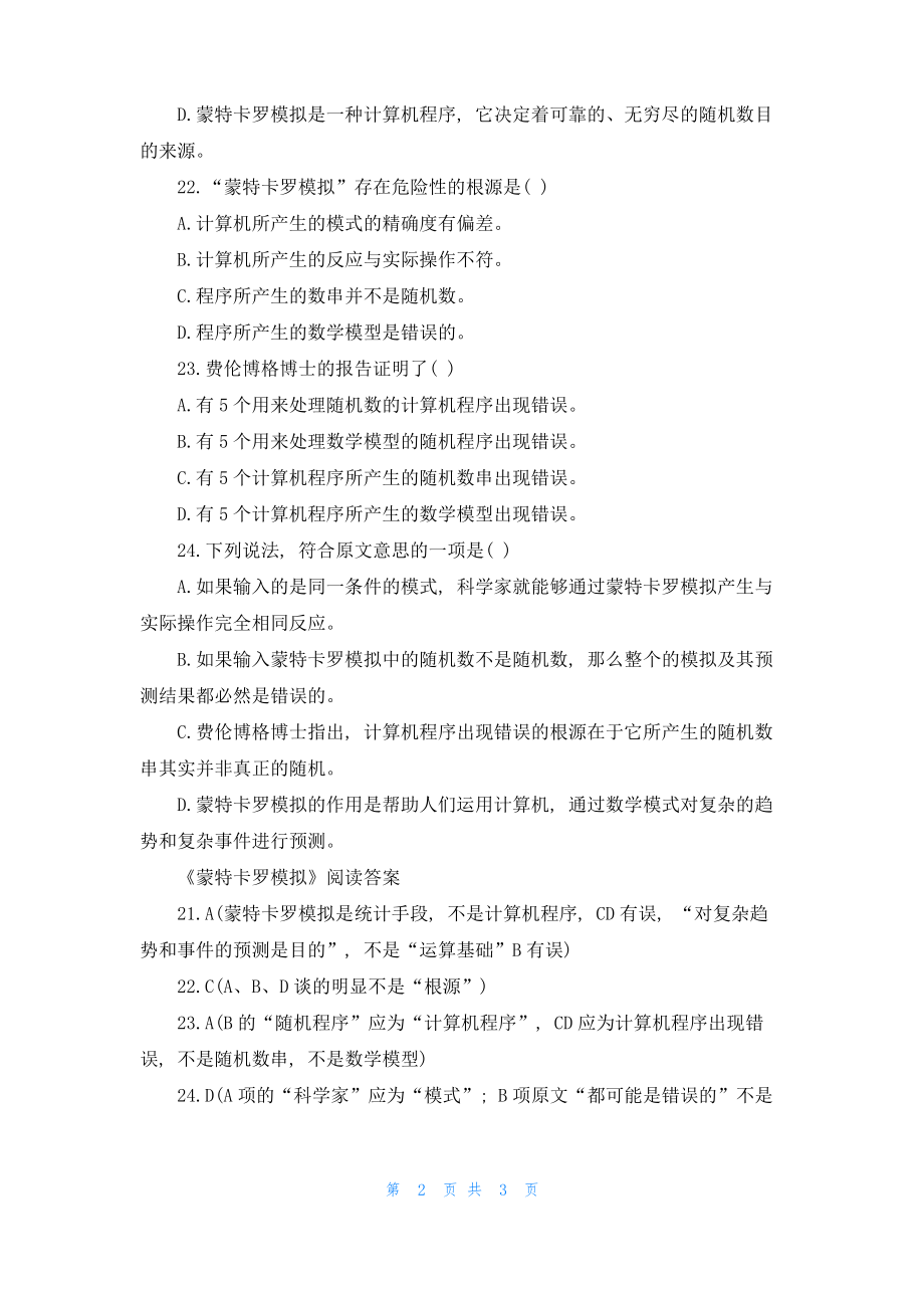 蒙特卡罗模拟阅读理解附答案 蒙特卡罗模拟阅读答案.pdf_第2页