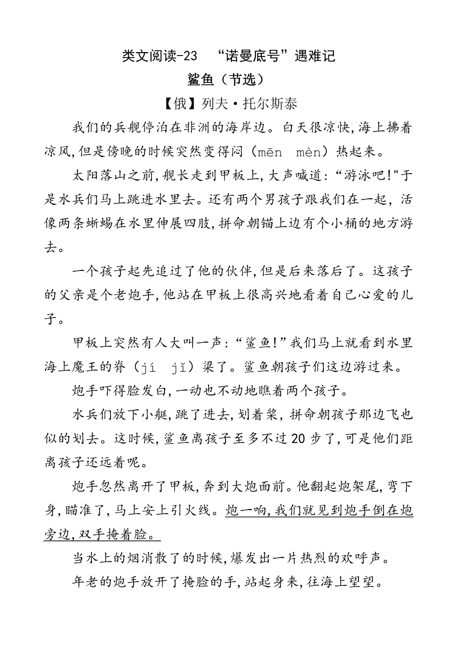 部编统编四下语文类文阅读-23-“诺曼底号”遇难记公开课教案课件公开课教案课件公开课教案课件.doc_第1页