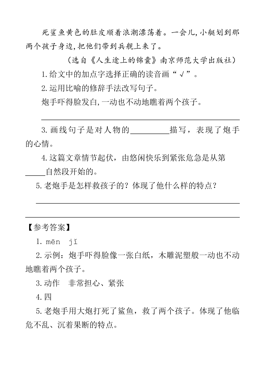 部编统编四下语文类文阅读-23-“诺曼底号”遇难记公开课教案课件公开课教案课件公开课教案课件.doc_第2页