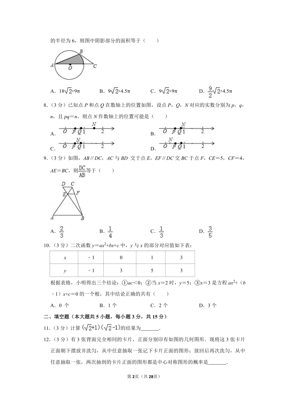 初中数学专题各地模拟试卷中考真题 年山西省太原市中考数学二模试卷.pdf_第2页