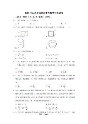 初中数学专题各地模拟试卷中考真题 年山西省太原市中考数学二模试卷.pdf