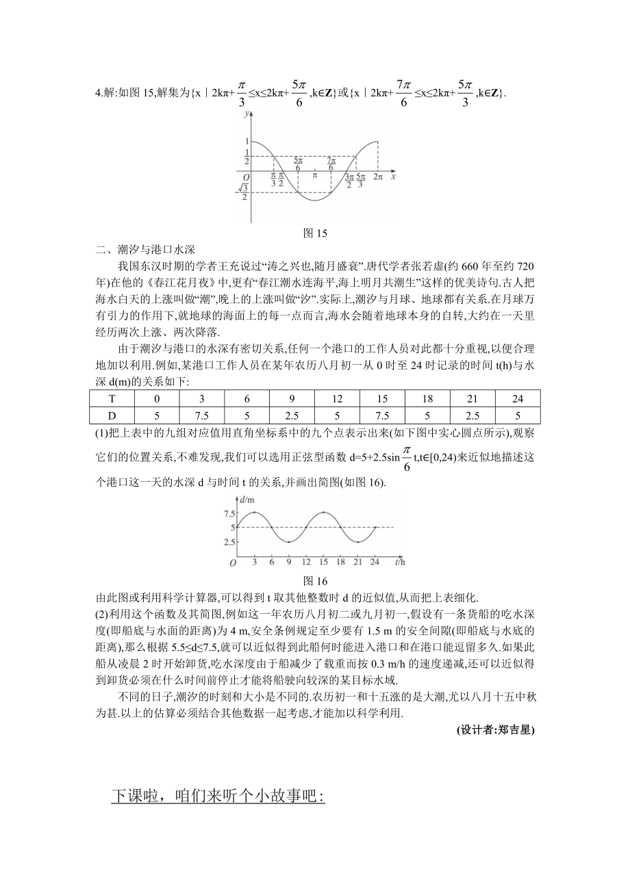 高中数学必修四6.备课资料(1.4.1--正弦函数、余弦函数的图象)教案课时训练练习教案课件.doc_第2页