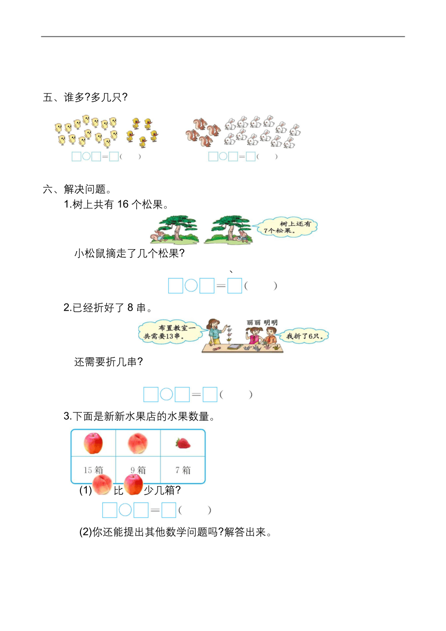 部编人教版一年级下册数学第二单元试卷3套(新修订).docx_第2页