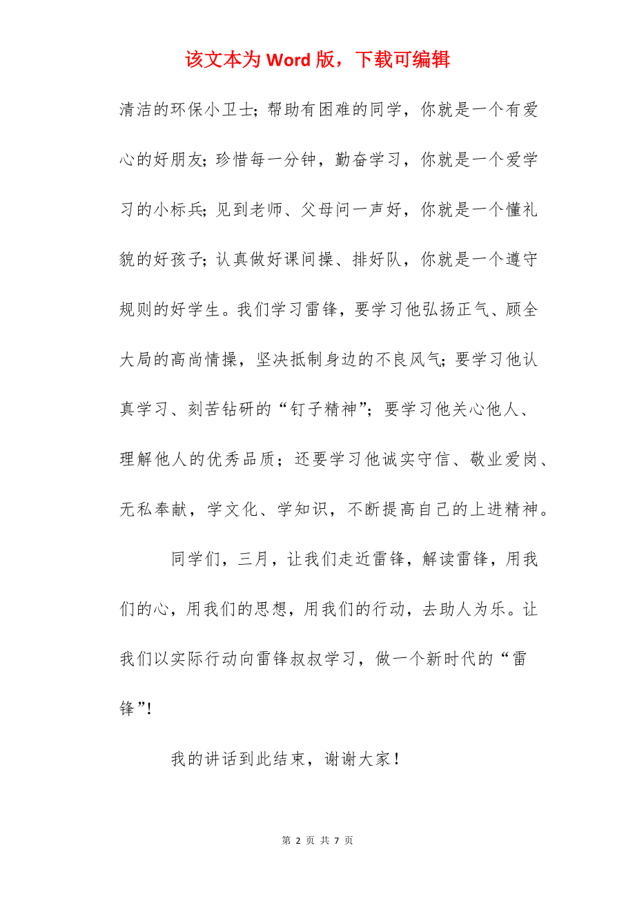 国旗下讲话：我们身边的雷锋.docx_第2页