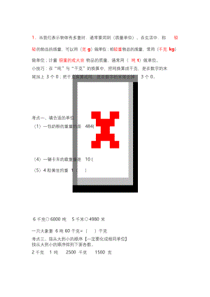 青岛版三年级数学上册知识点总结.docx