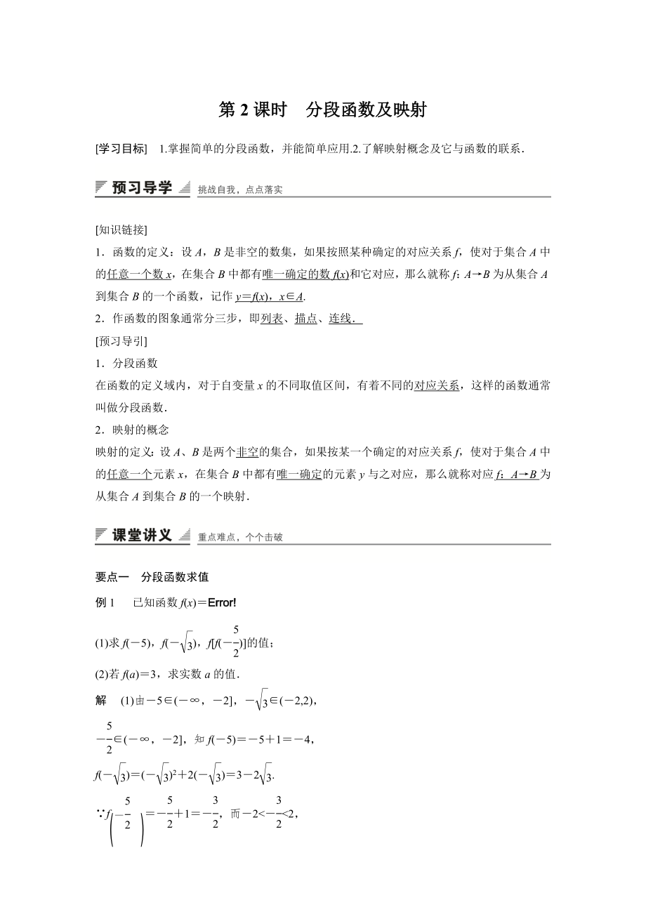 高中数学必修一第一章--第二课时公开课教案课件课时训练练习教案课件.docx_第1页