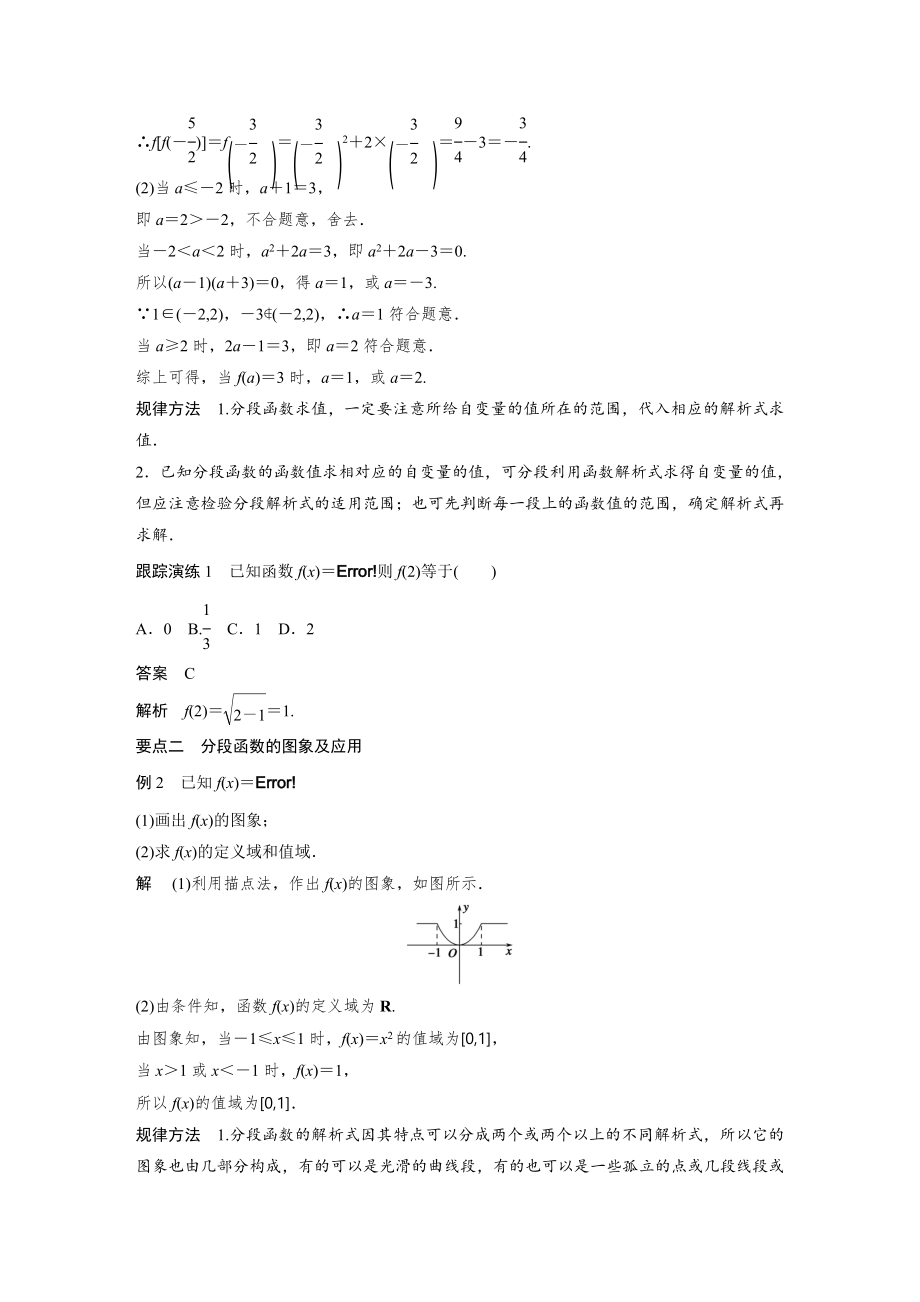 高中数学必修一第一章--第二课时公开课教案课件课时训练练习教案课件.docx_第2页