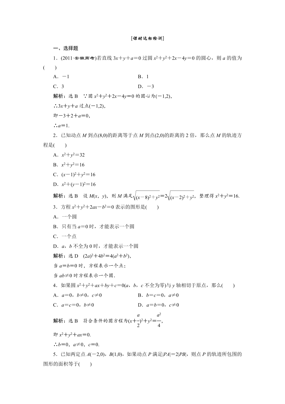 高中数学必修二第1部分---第四章---4.1---4.1.2---课时达标检测公开课教案课件教案课.doc_第1页