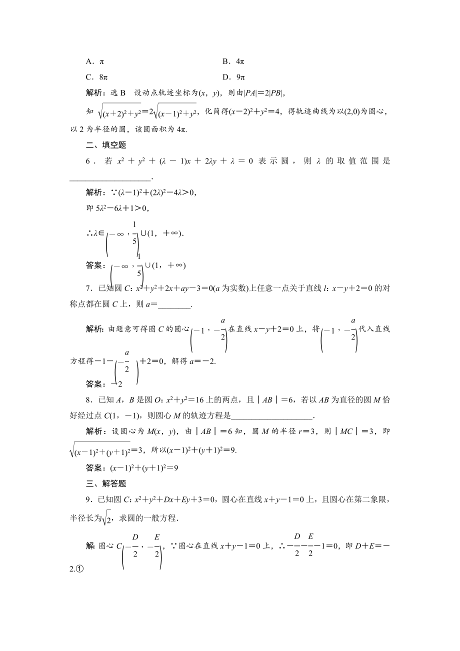 高中数学必修二第1部分---第四章---4.1---4.1.2---课时达标检测公开课教案课件教案课.doc_第2页