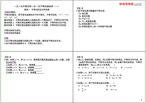 初中数学专题初二讲义知识梳理下册 02一元一次不等式和一元一次不等式组初步（一）.pdf