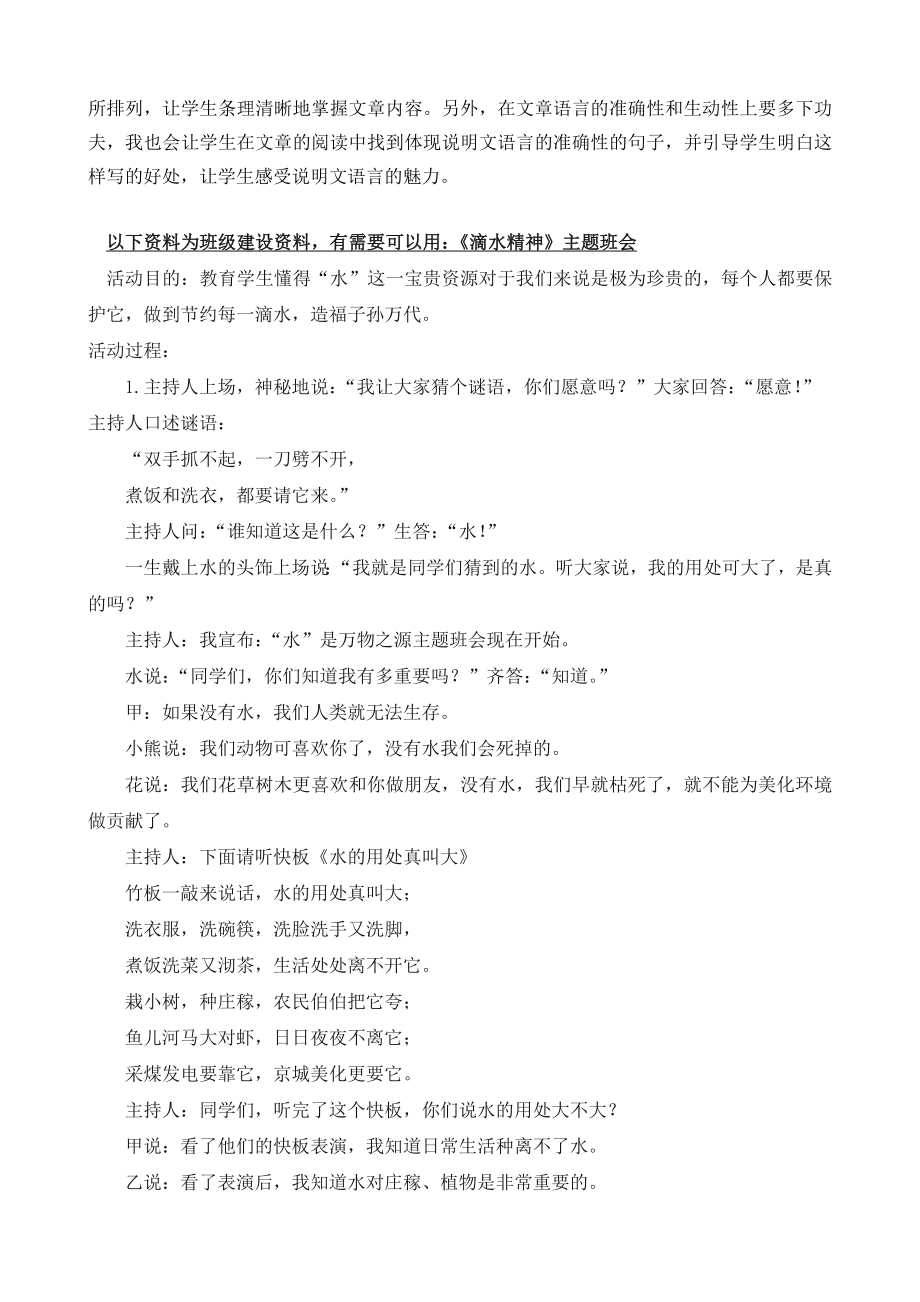 部编统编四下语文6-飞向蓝天的恐龙教学反思2公开课教案课件公开课教案课件公开课教案课件.docx_第2页