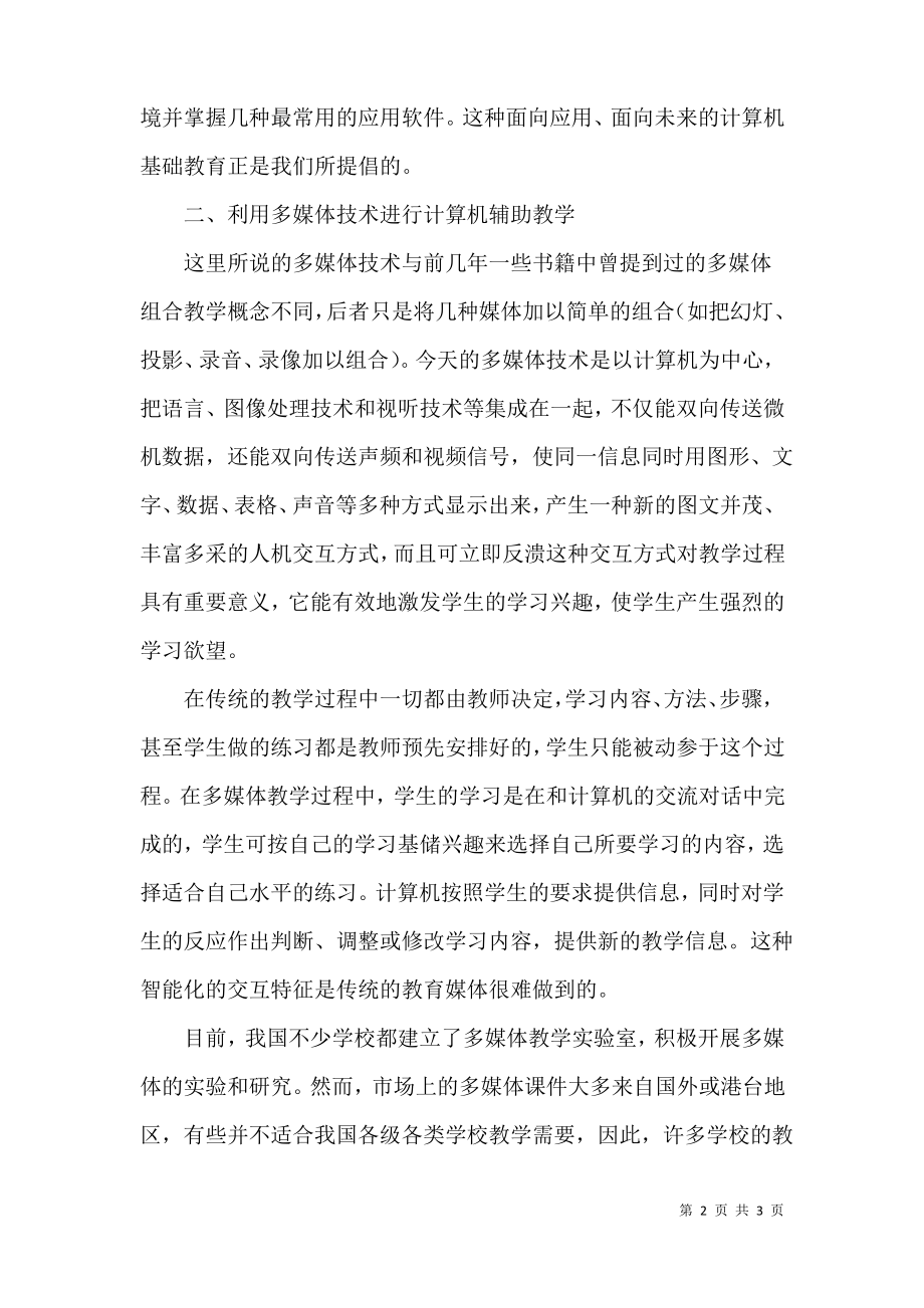 对中学计算机教育的思考.pdf_第2页