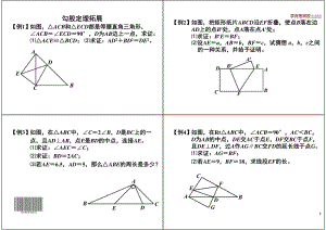 初中数学专题初二课习题练习课讲义知识梳理上册 01勾股定理拓展.pdf