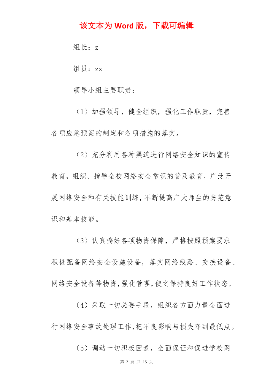 高中校园网站应急预案.docx_第2页