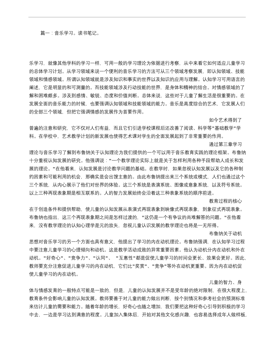 音乐读书笔记.docx_第1页