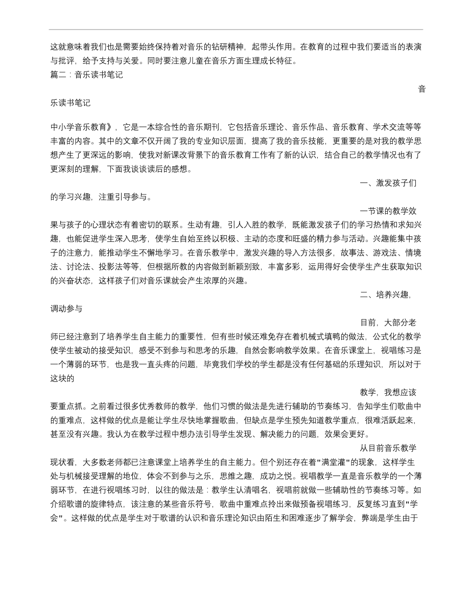 音乐读书笔记.docx_第2页