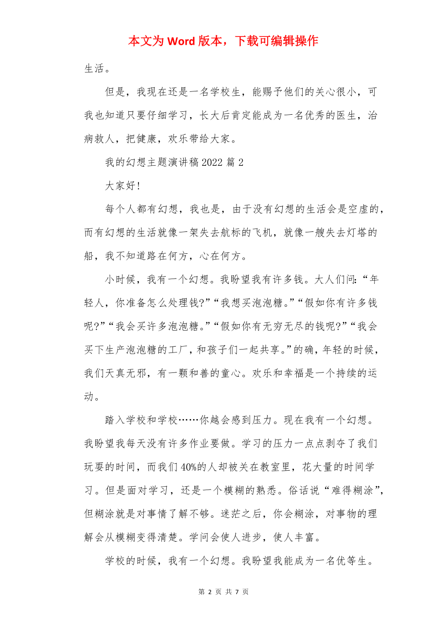 我的梦想主题演讲稿2022.docx_第2页