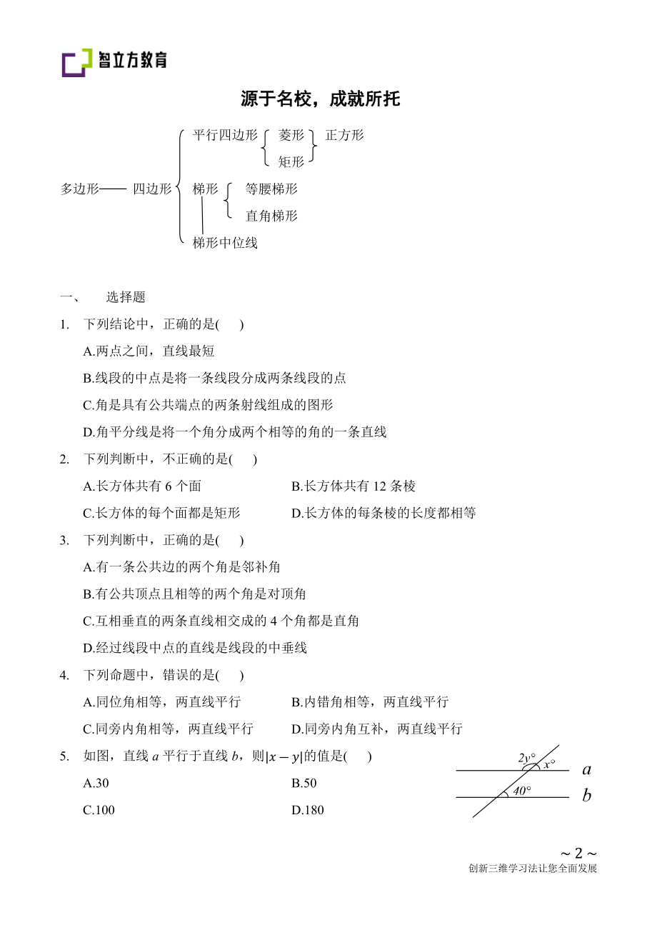 初中数学九年级春季专题复习 长方体、平行线、三角形与四边形(学生).docx_第2页