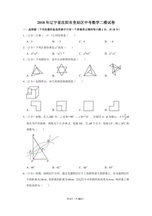 初中数学专题各地模拟试卷中考真题 年辽宁省沈阳市皇姑区中考数学二模试卷.pdf