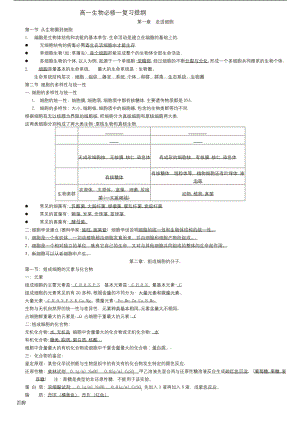 高中一年级生物必修一知识点总结(全).docx