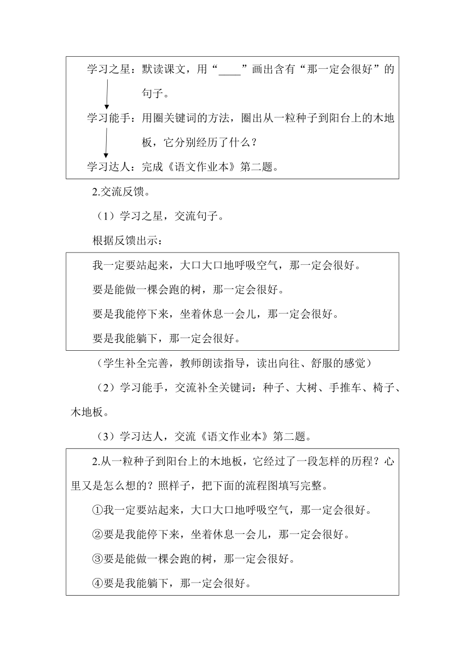 部编三上语文《那一定会很好》公开课教案教学设计【一等奖】.docx_第2页