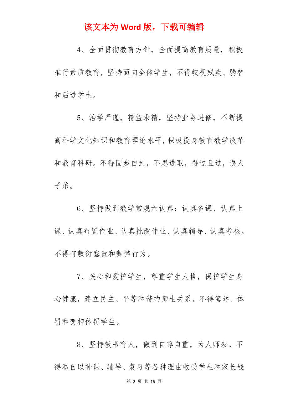 山南中学教师职业道德行为准则.docx_第2页