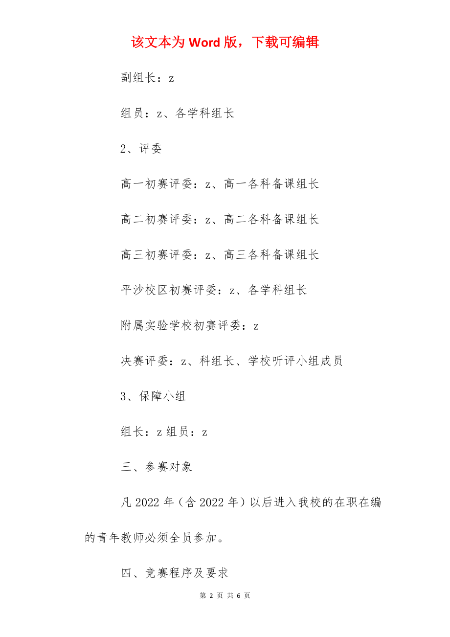 珠海一中青年教师课堂教学竞赛方案.docx_第2页