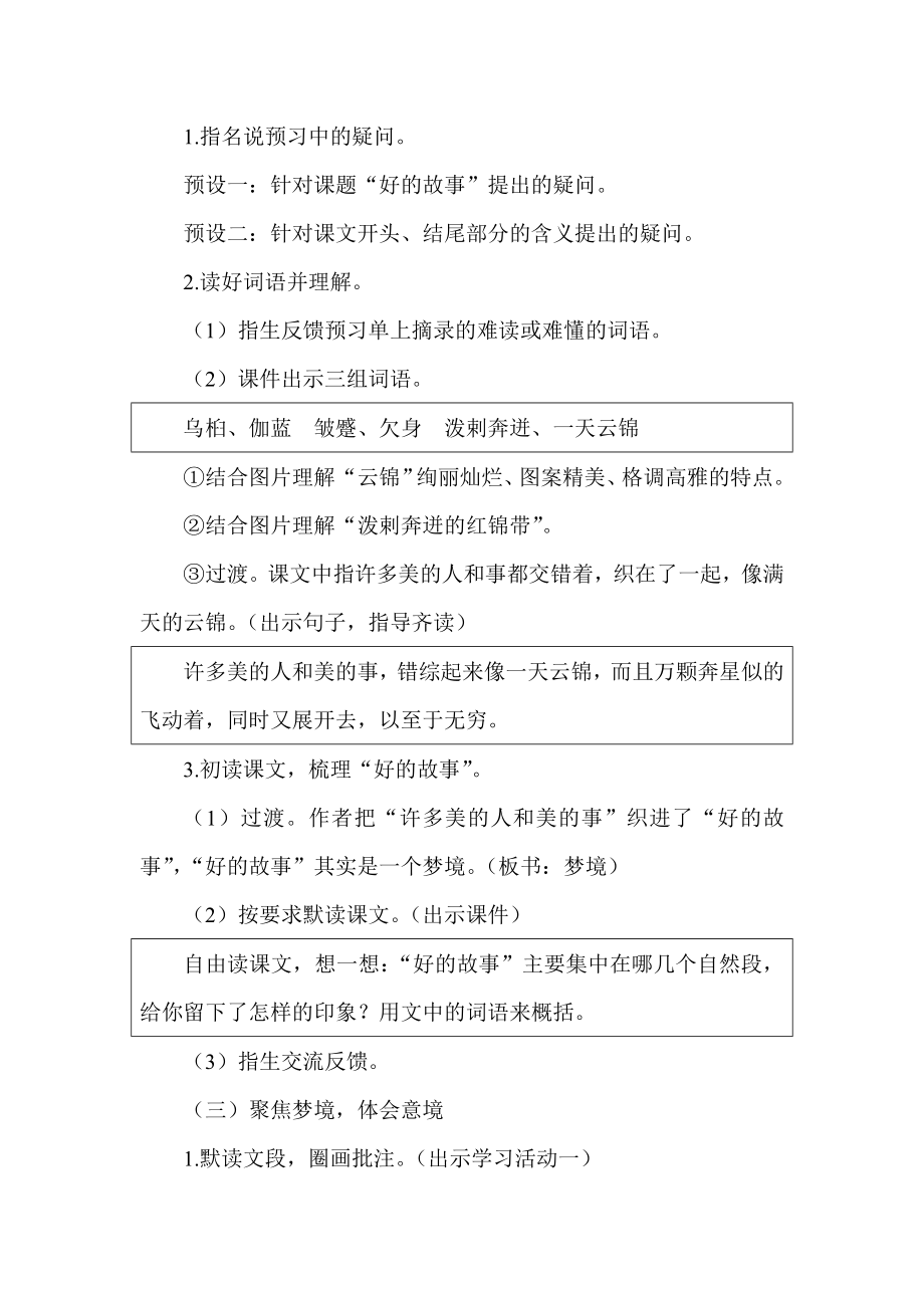 部编六上语文《好的故事》公开课教案教学设计二【一等奖】-.docx_第2页