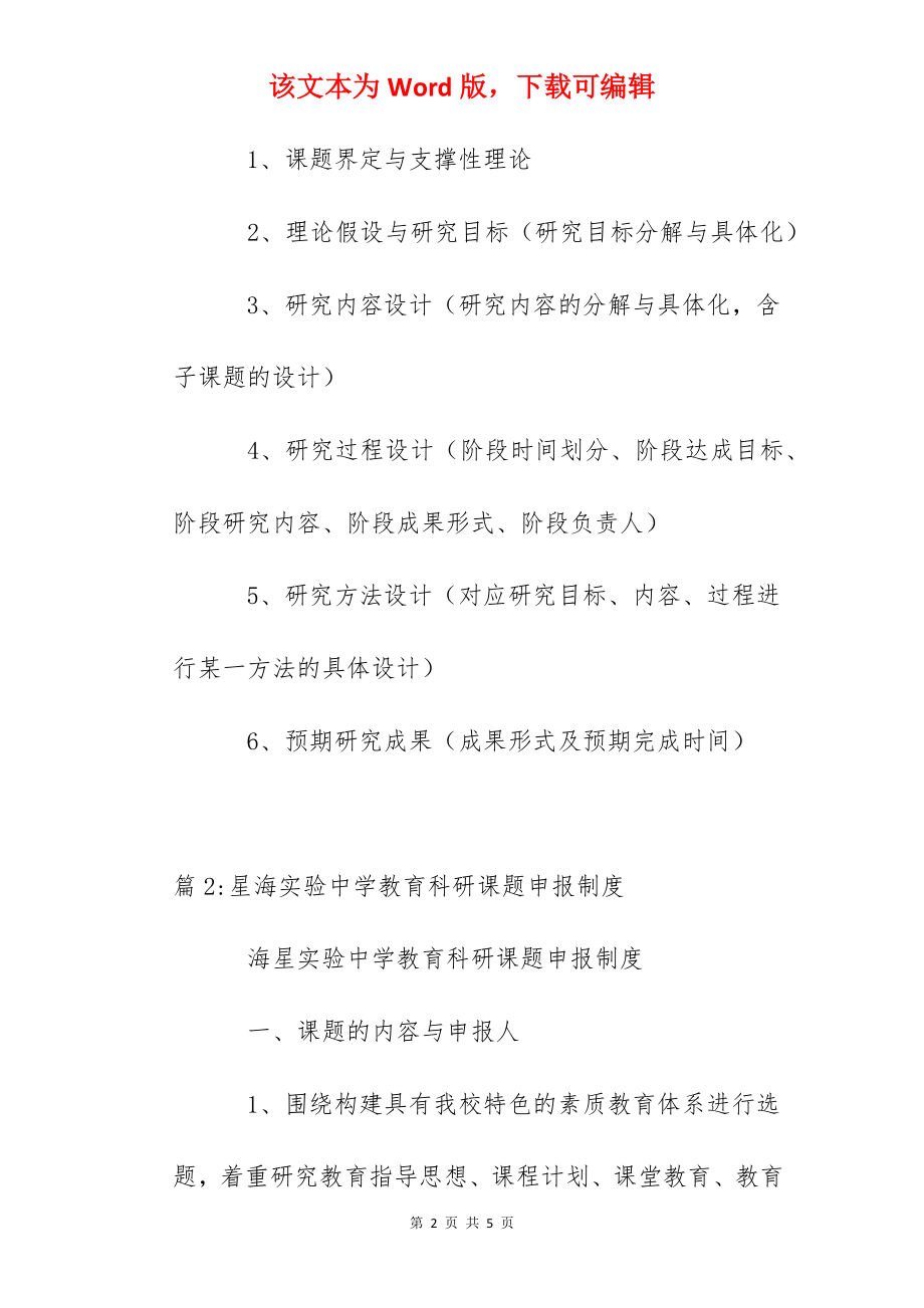 郭庄小学教育科研课题申报书.docx_第2页