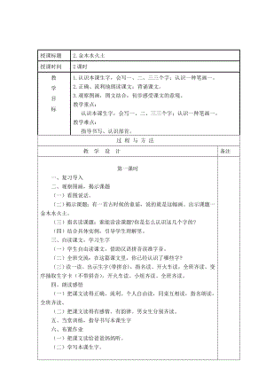 部编一上-语文-教学设计--金木水火土公开课教案--一等奖】---.doc