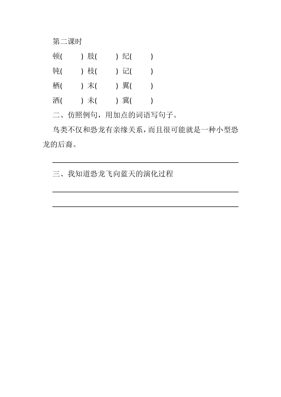 部编统编四下语文6-飞向蓝天的恐龙课时练公开课教案课件公开课教案课件公开课教案课件.docx_第2页