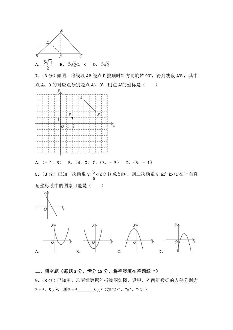 初中数学专题中考题试卷 青岛市中考数学试卷含答案解析.doc_第2页