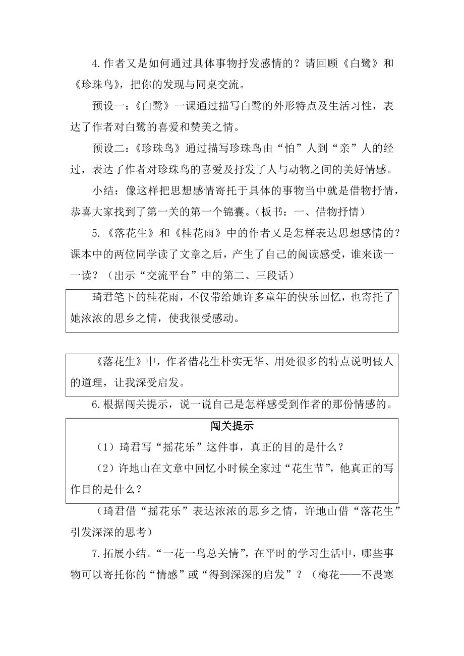 部编五上语文《语文园地一》公开课教案教学设计【一等奖】.docx_第2页