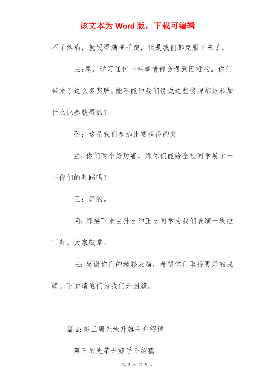 第七周光荣升旗手介绍稿.docx_第2页