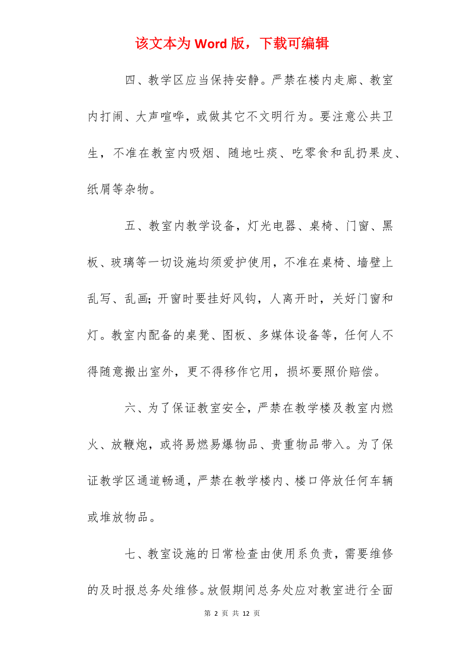 学院教室管理制度.docx_第2页