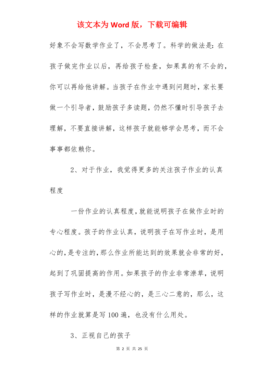 家长会发言稿：为了孩子们更好的成长.docx_第2页