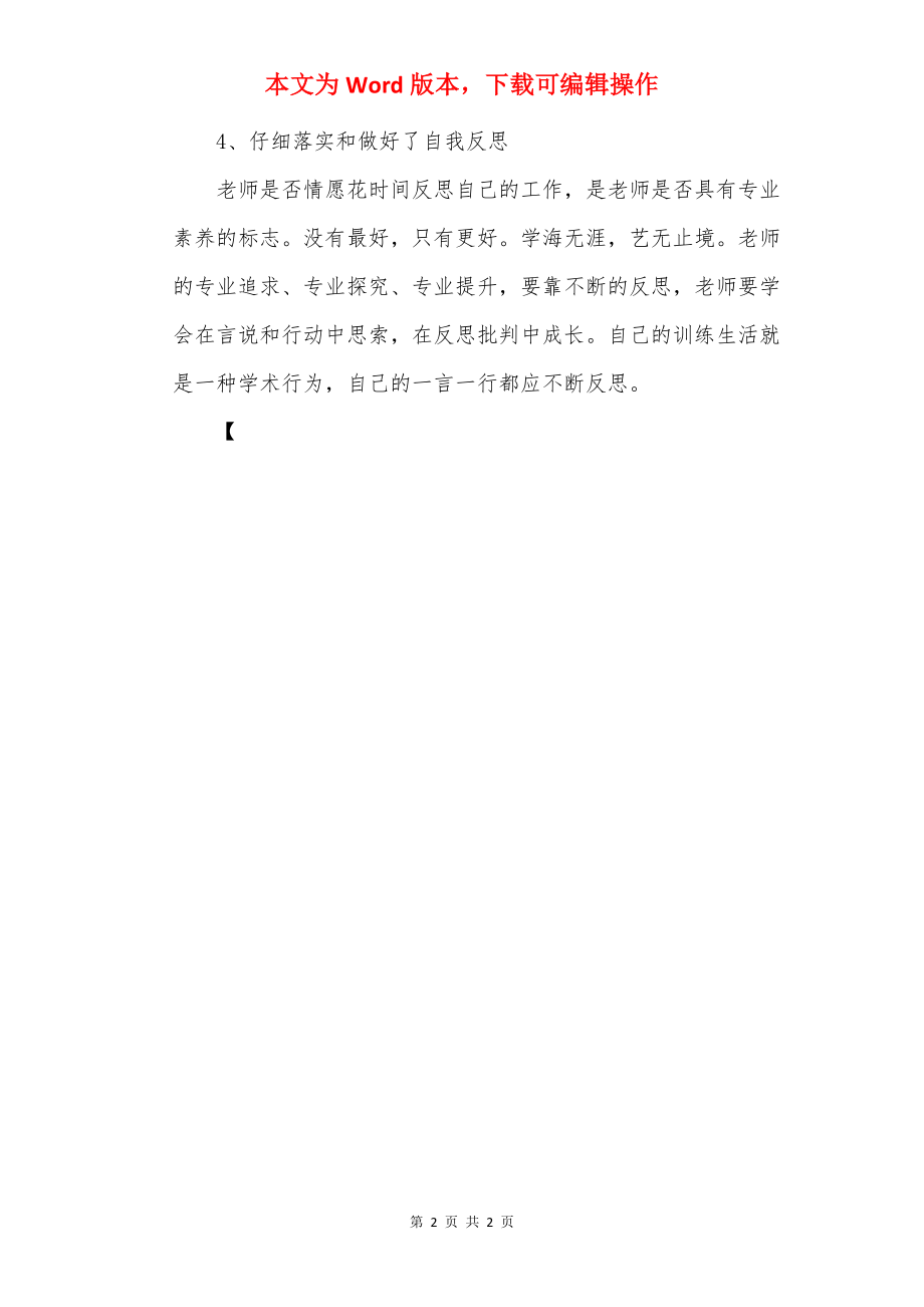 教师个人业务进修总结_1.docx_第2页