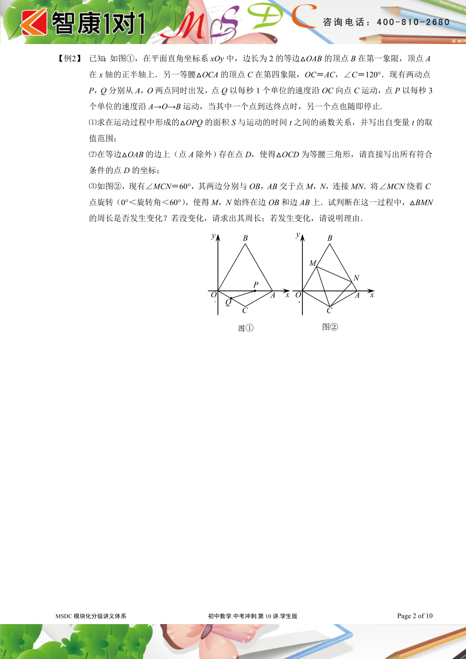 初中数学题库试题考试试卷 10二次函数与三角形.doc_第2页