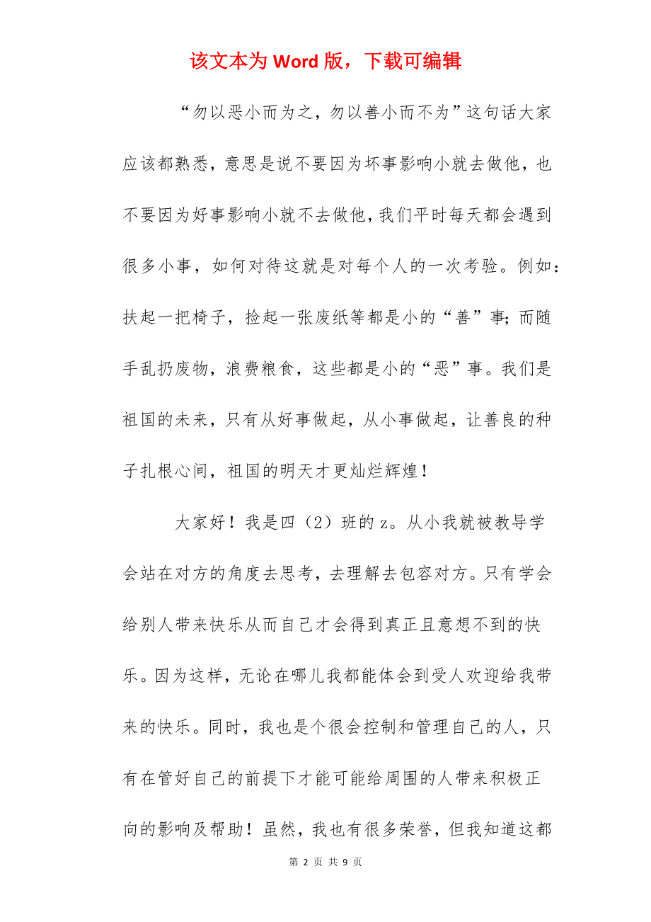 四中队护旗手自我介绍.docx_第2页