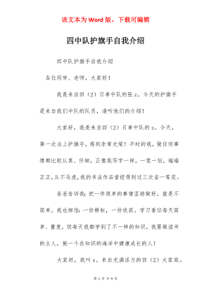 四中队护旗手自我介绍.docx